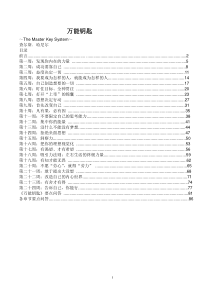 世界上最神奇的24堂课（最终打印版）