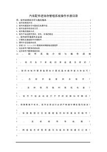 汽车配件进销存管理系统操作手册目录