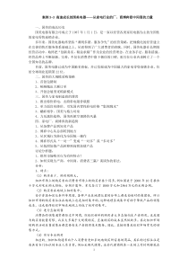 案例：高速成长的国美电器——从家电行业的厂、商博弈看中间商的力量