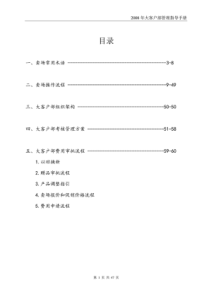 沃尔玛大客户部管理指导手册