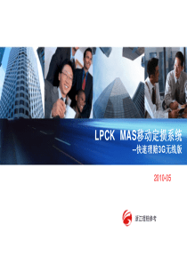 LPCKMAS移动定损系统