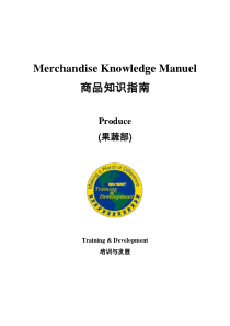 沃尔码商品管理手册MKM-果蔬部