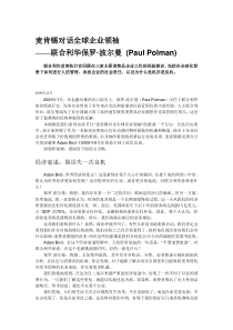 如何进行人的管理、承担企业的社会责任，以及为什么危机亦是良机