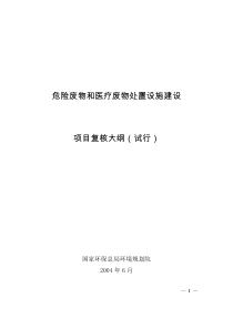 危险废物和医疗废物集中处置项目可行性研究报告