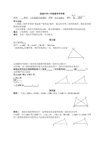 华师版八年级上期13.2.4ASA导学案