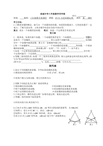 华师版八年级上期13.5.1互逆命题定理导学案