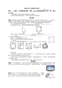 华师版八年级上期14.1.2勾股定理的应用导学案