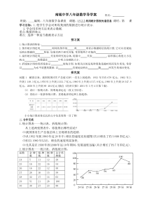 华师版八年级上期15.2.2利用统计图表传递信息导学案