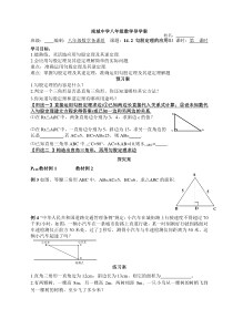 华师版八年级上期14.2-勾股定理的应用导学案