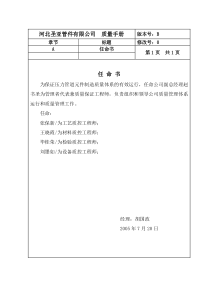 河北圣亚公司压力管道元件制造质量手册