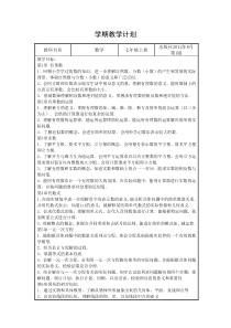 浙教版数学七年级上学期教学计划(最新全)