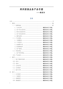 河南投资担保有限公司业务产品手册1