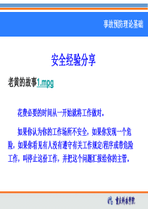 最新2019-1事故预防原理-PPT课件