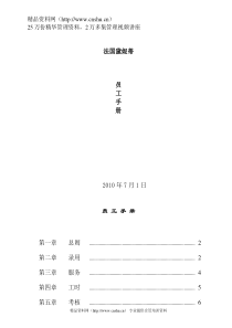 法国柏维化妆品集团中国公司员工手册(DOC 27页)