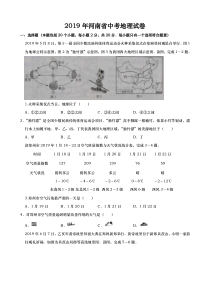 2019年河南省中考地理试题及答案