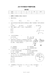 2019年河南省中考数学试卷及详细-答案