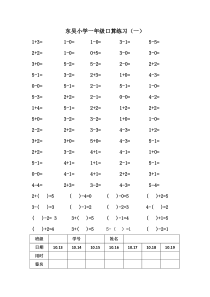 小学一年级数字1-5口算练习