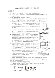 2018年河南中招物理试卷与答案