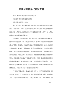 师徒结对徒弟代表发言稿