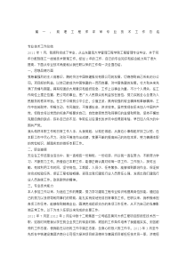 助理工程师个人专业技术工作总结