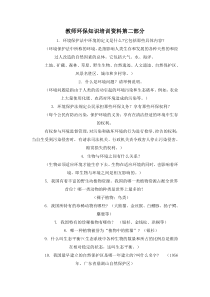 教师环保知识培训资料第二部分