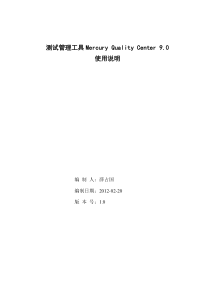 测试管理工具QC_90开发使用手册