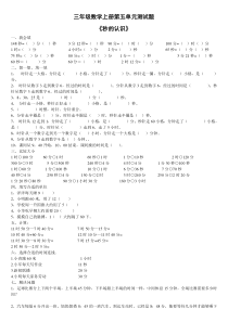 三年级数学上册时分秒练习题