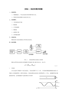 微波实验报告