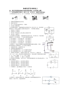 初中物理电学专项练习