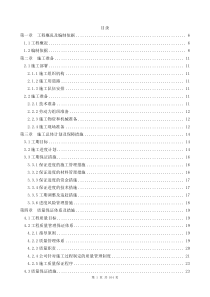 园林绿化完整技术标