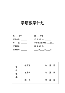 公差配合学期教学计划