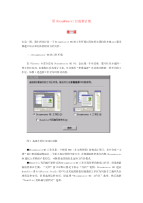 用DreamWeaver打造留言板(全)