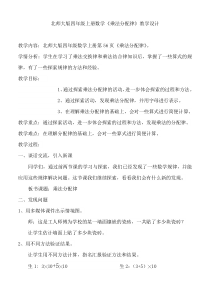 北师大版四年级上册数学《乘法分配律》教学设计