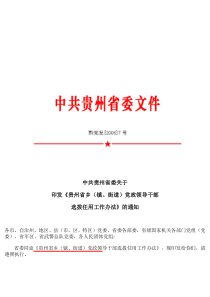 贵州省乡(镇、街道)党政领导干部选拔任用工作办法