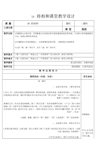 将相和课堂教学设计