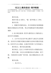 《亿以上数的读法》数学教案