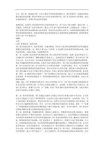 北京同仁堂案例分析