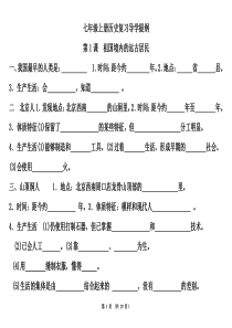 七年级上册历史预习内容