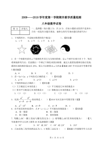 冀教版八年级数学上册期末试卷及答案