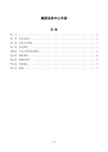 法务部部门手册