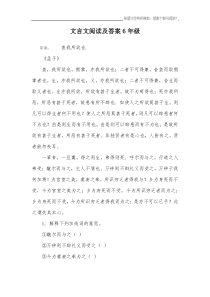 文言文阅读及答案6年级