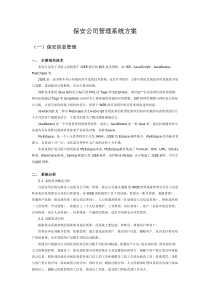 保安公司管理系统方案