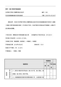 160429施工现场环保检查表