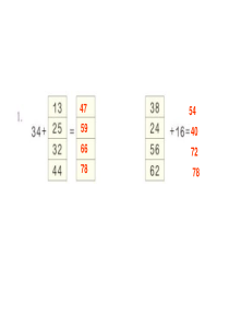 人教版三年级数学上册练习二