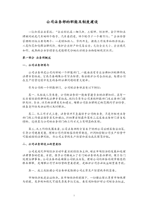 公司法务部的职能及制度建设