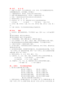 人教版三年级数学上册各章内容要点总结