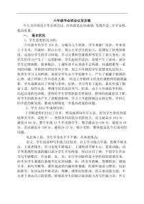 六年级毕业班会议发言稿