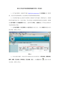 浙江大学自学考试管理系统操作手册(学生版)