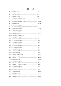 装修施工手册