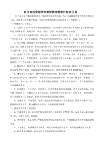 教师教育教学目标责任书